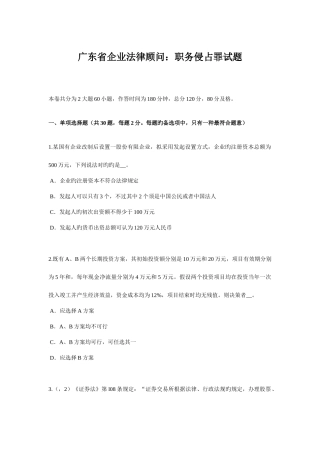 2025年广东省企业法律顾问职务侵占罪试题