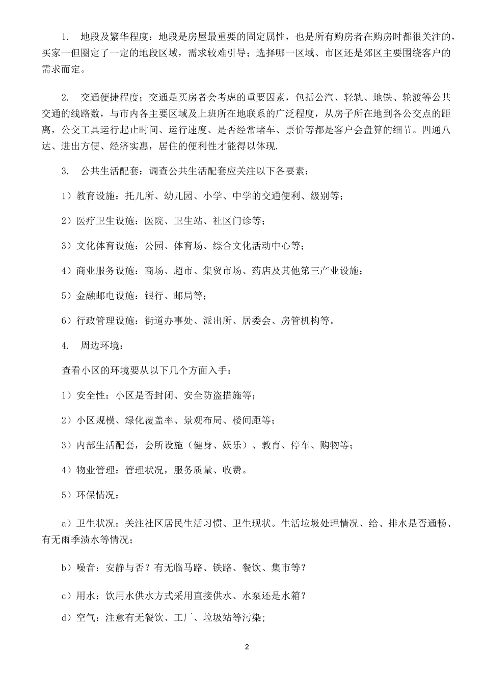 第一次买房者必须知道知识_第2页