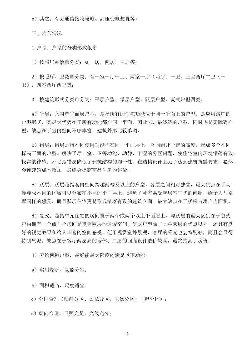 第一次买房者必须知道知识_第3页