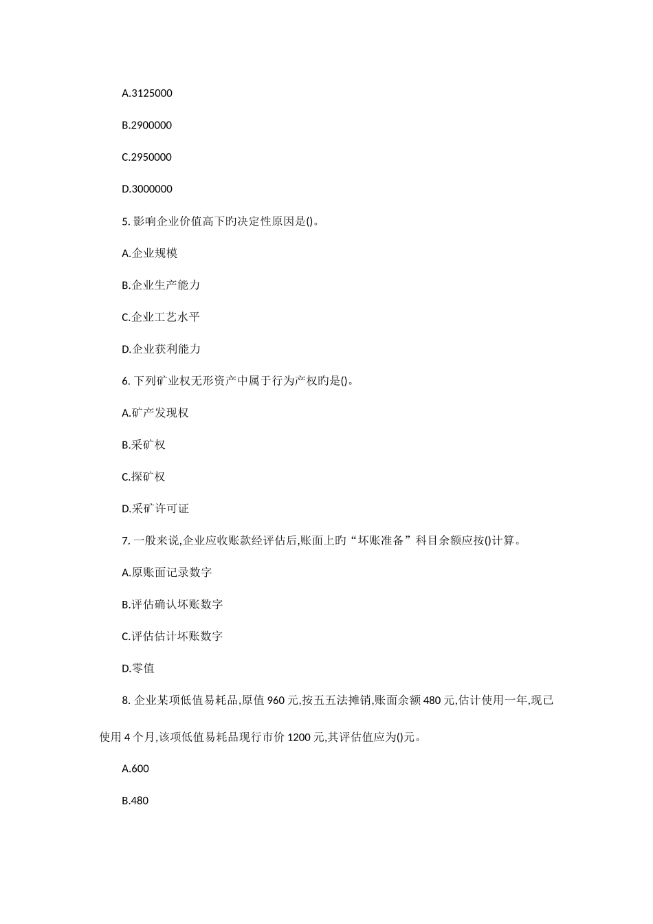 2025年资产评估师资产评估模拟题及答案第一套_第2页