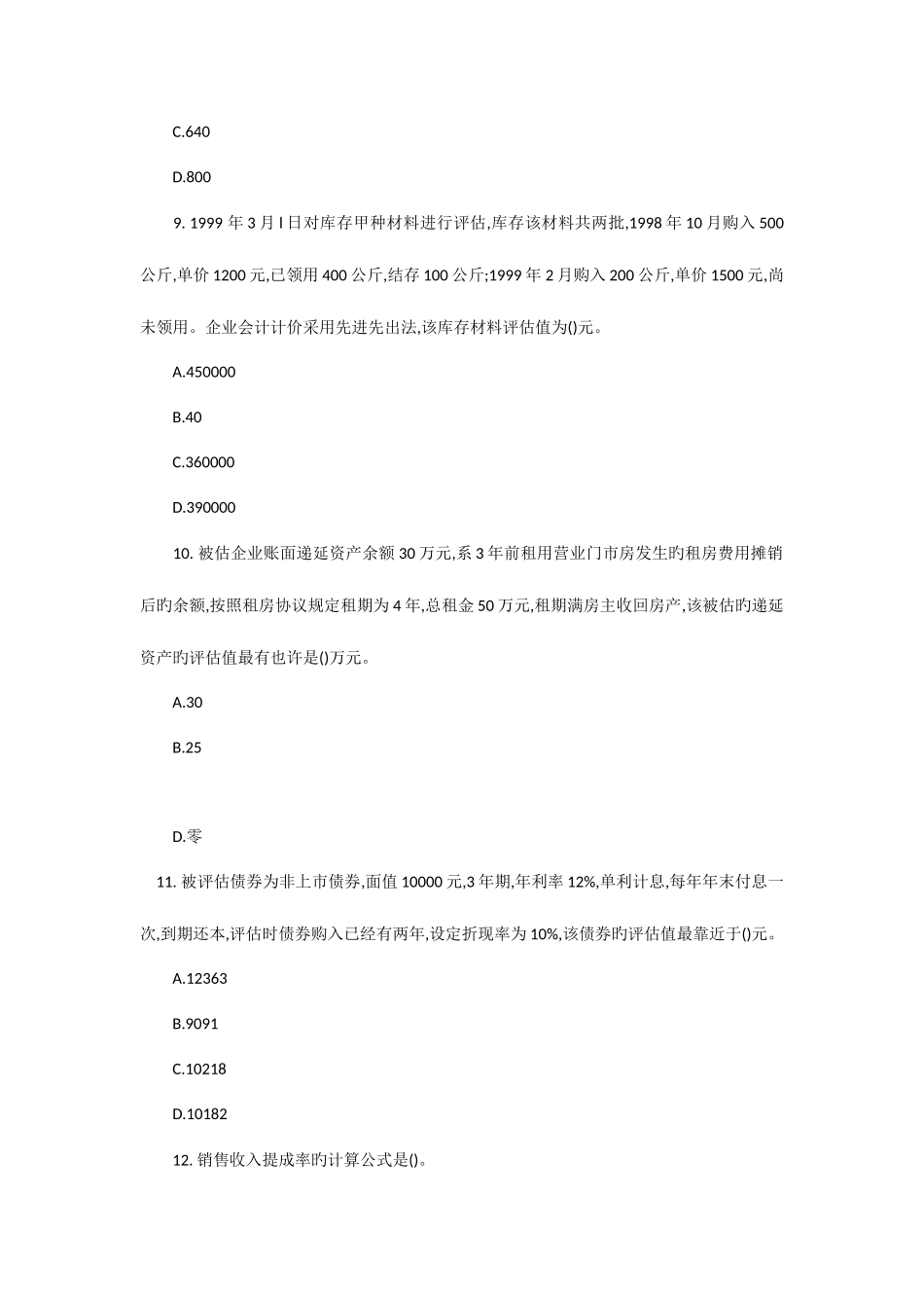 2025年资产评估师资产评估模拟题及答案第一套_第3页