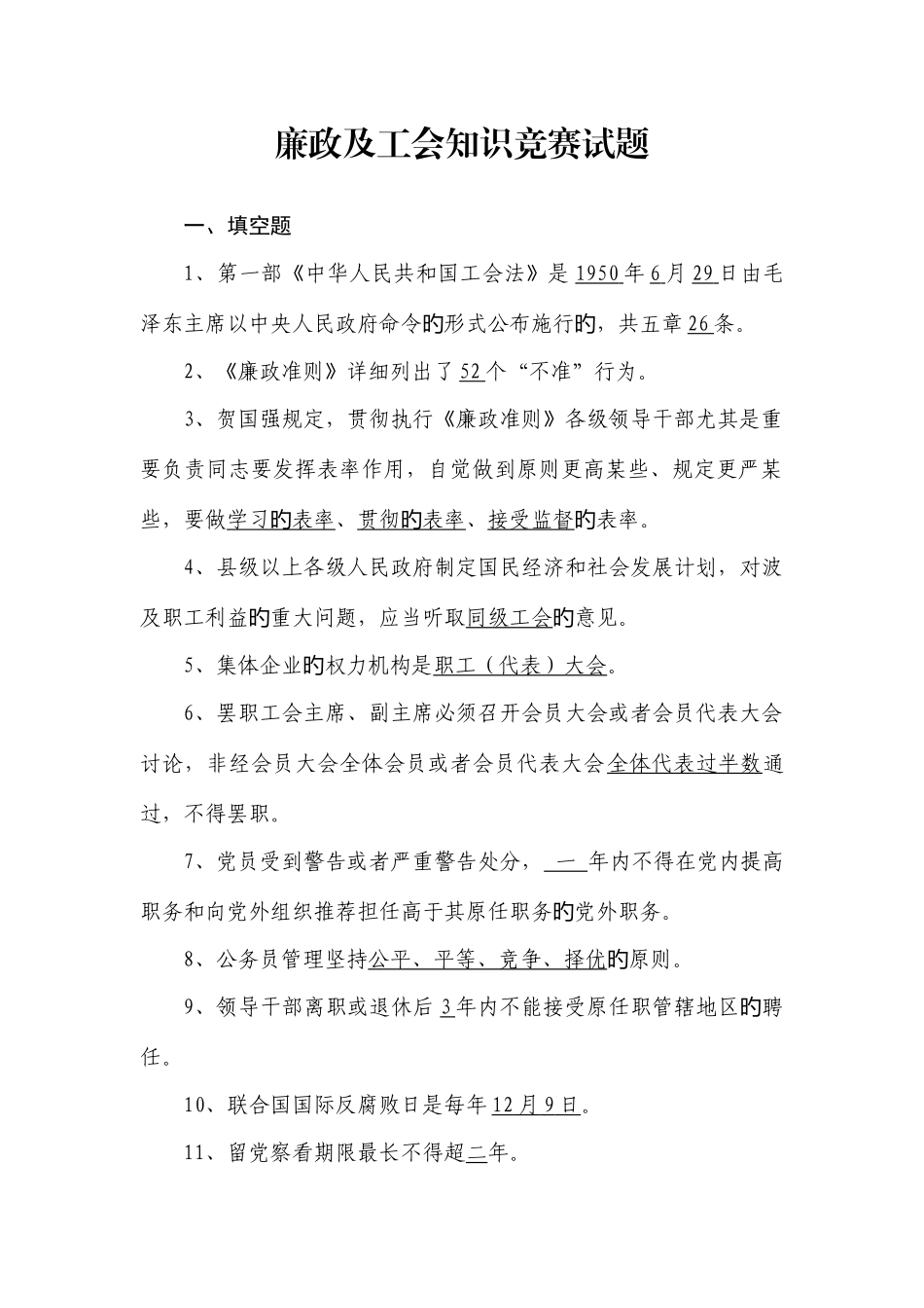 2025年廉政及工会知识竞赛试题_第1页