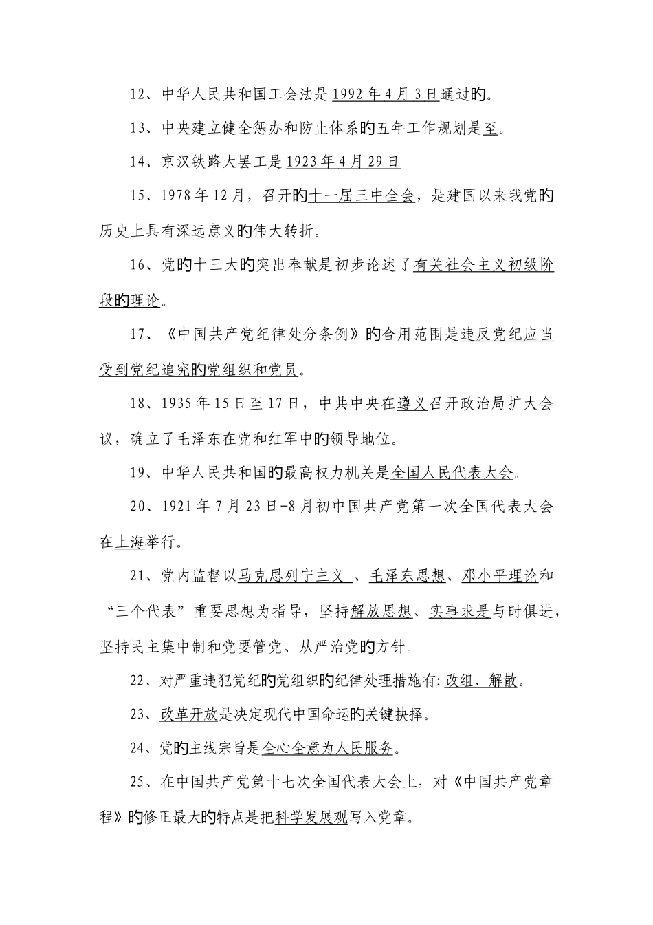 2025年廉政及工会知识竞赛试题_第2页