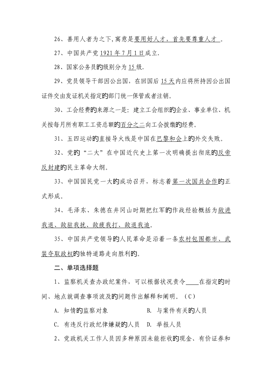 2025年廉政及工会知识竞赛试题_第3页