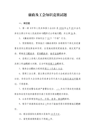 2025年廉政及工会知识竞赛试题