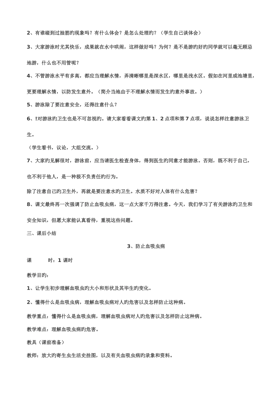 2025年小学六年级健康教育全册教案_第3页