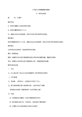 2025年小学六年级健康教育全册教案