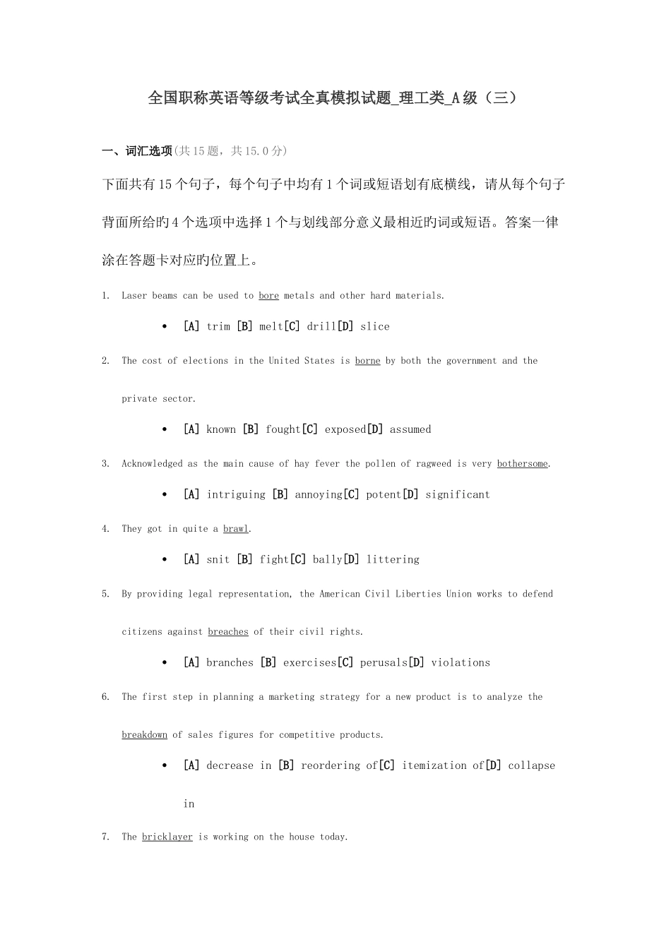 2025年职称英语等级考试全真模拟试题第三套_第1页