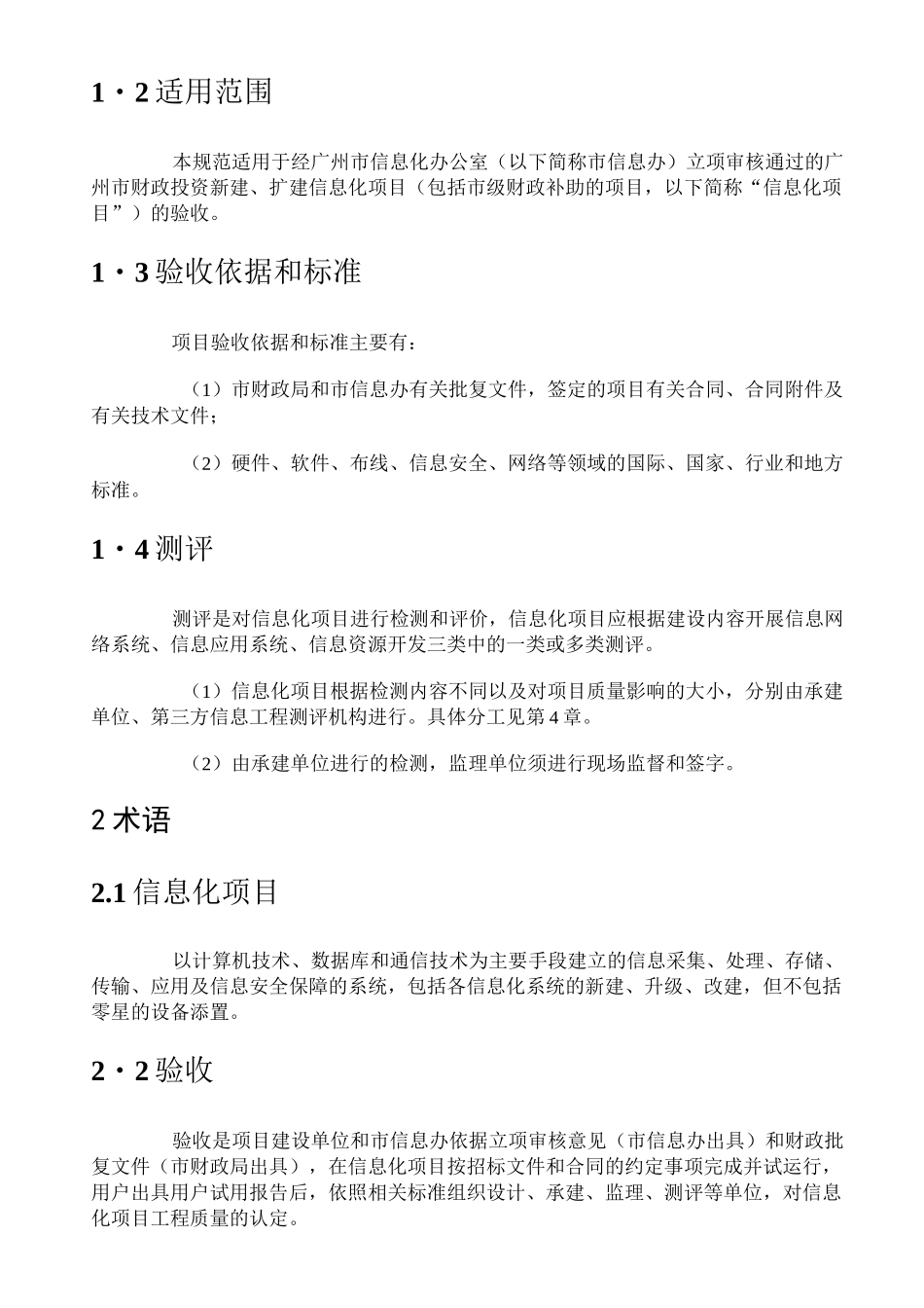 信息化项目验收标准_第2页