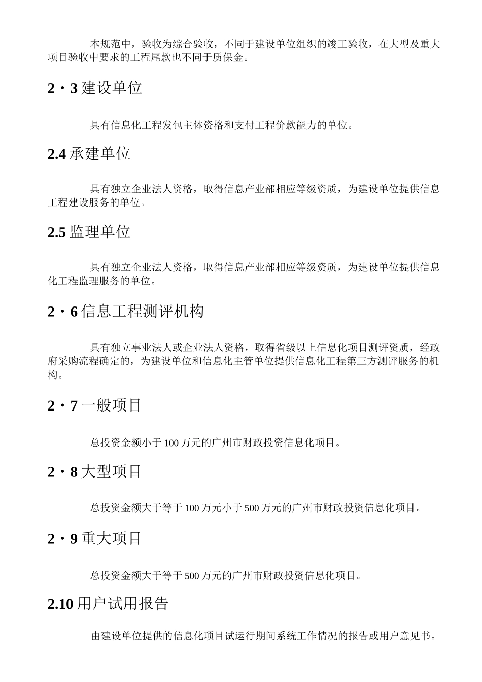 信息化项目验收标准_第3页
