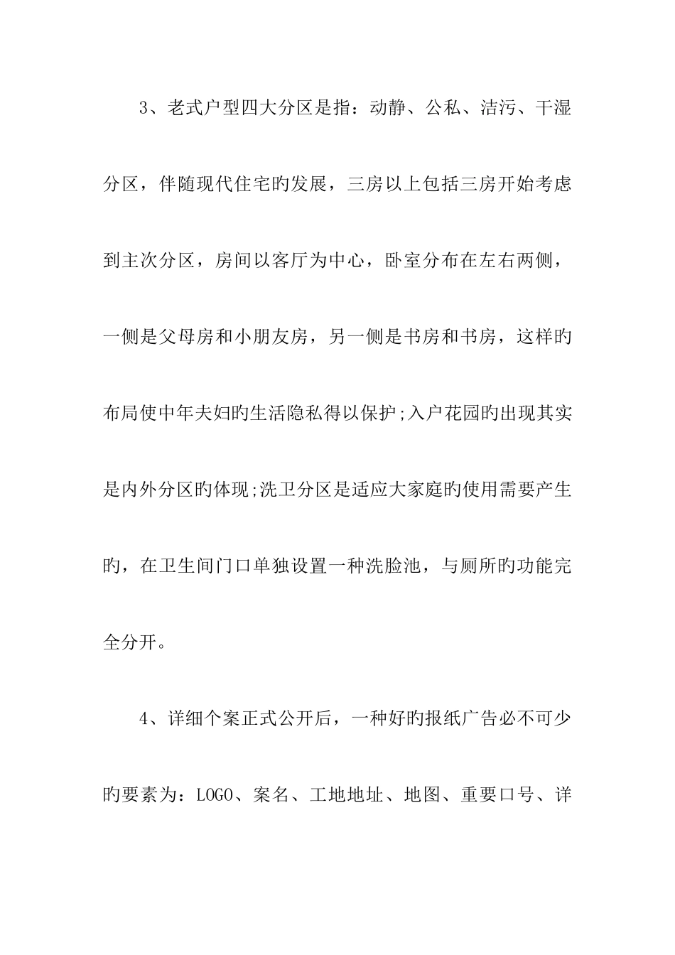 2025年房地产营销策划类笔试题库_第2页
