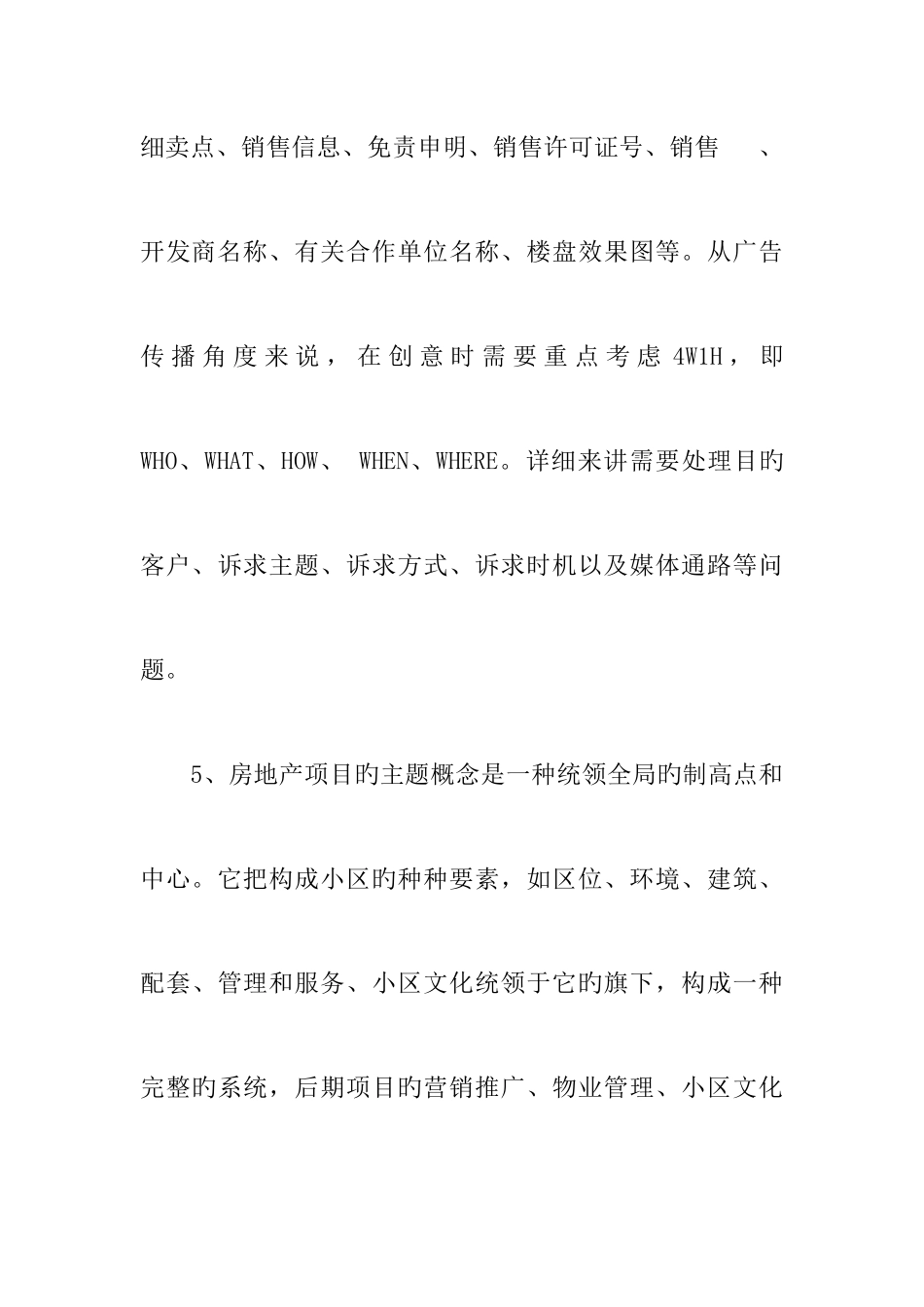 2025年房地产营销策划类笔试题库_第3页