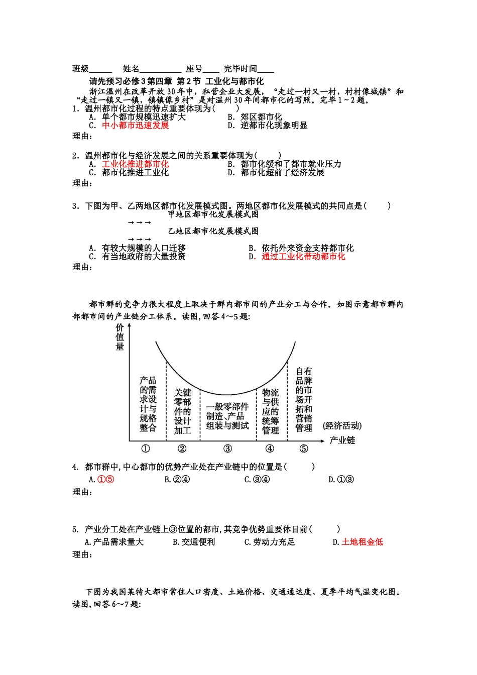 2025年福建省厦门市高三地理下册知识点小测试题_第1页