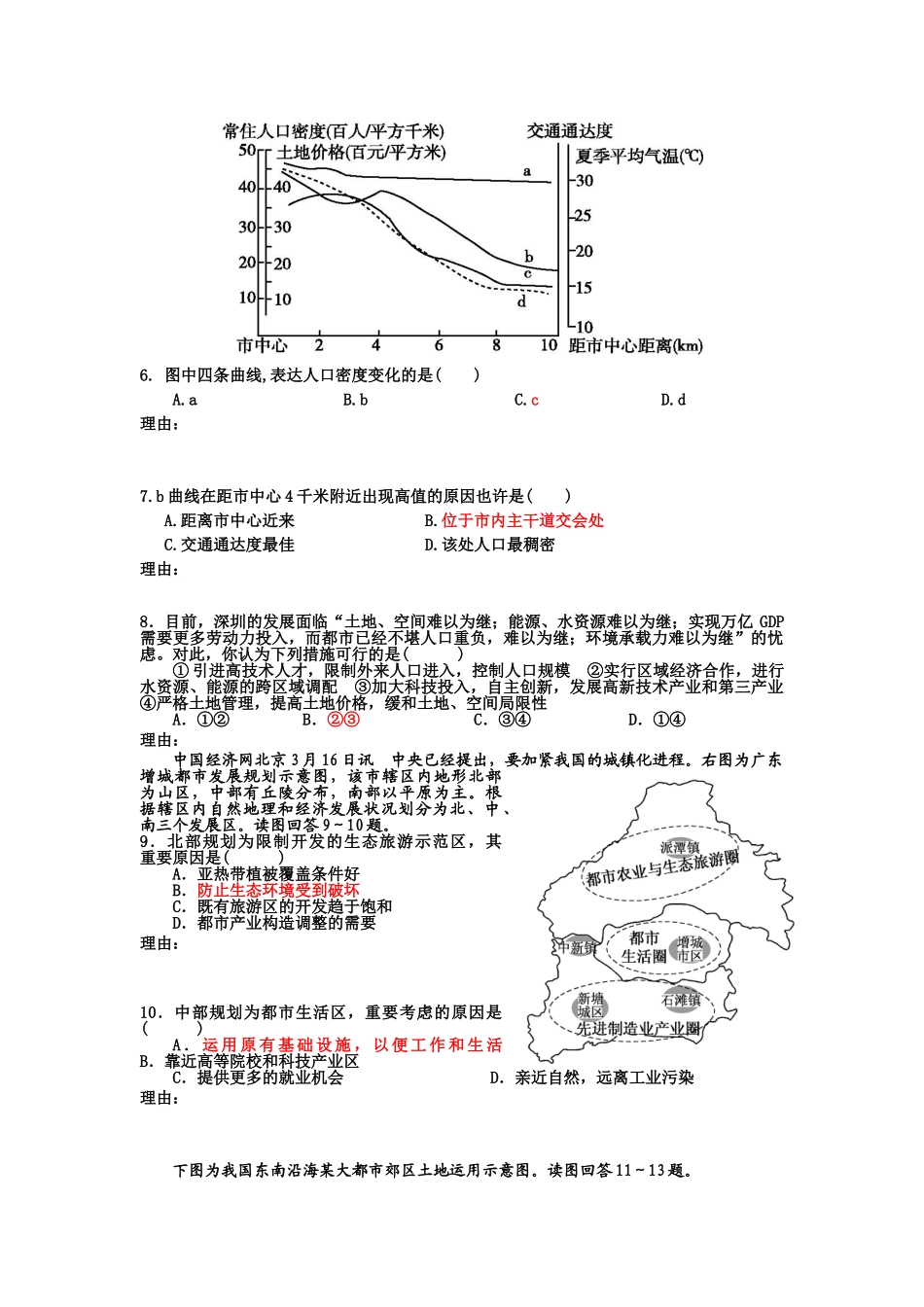 2025年福建省厦门市高三地理下册知识点小测试题_第2页