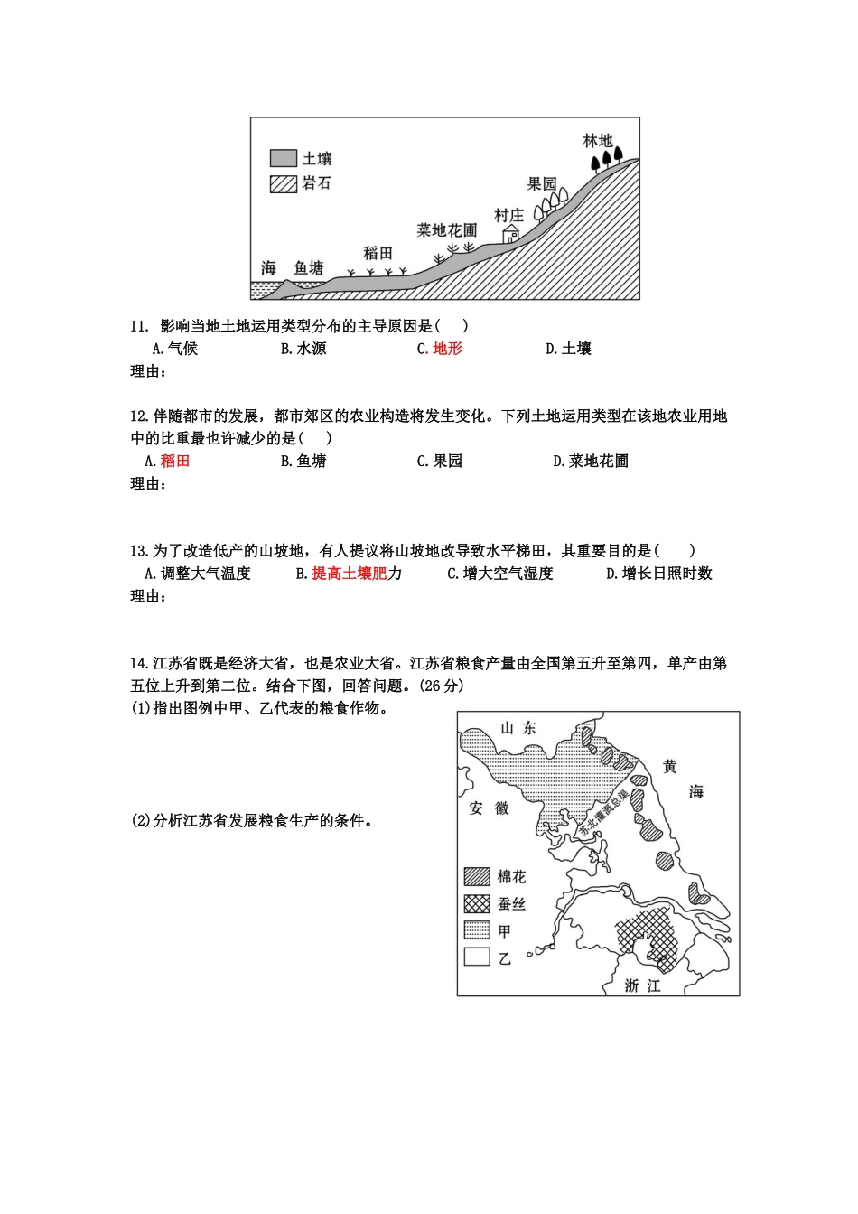 2025年福建省厦门市高三地理下册知识点小测试题_第3页