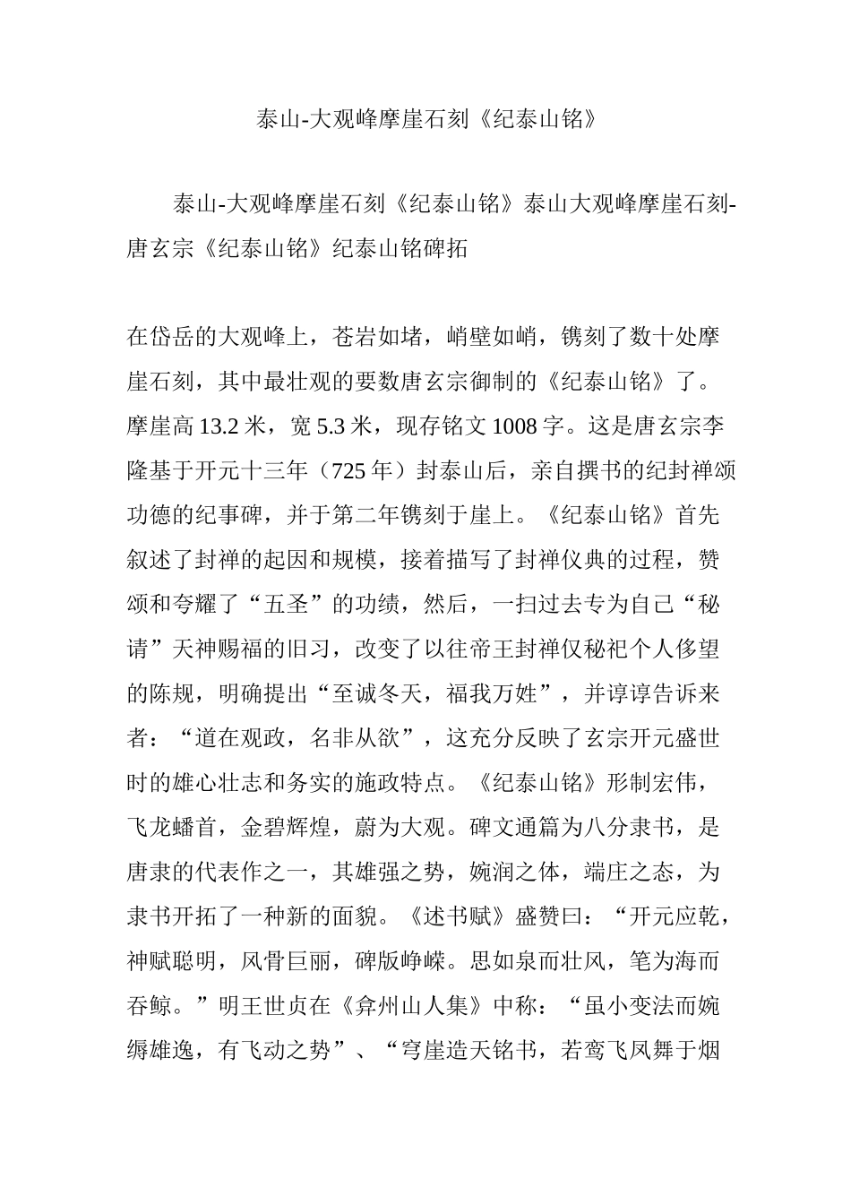 泰山-大观峰摩崖石刻《纪泰山铭》_第1页