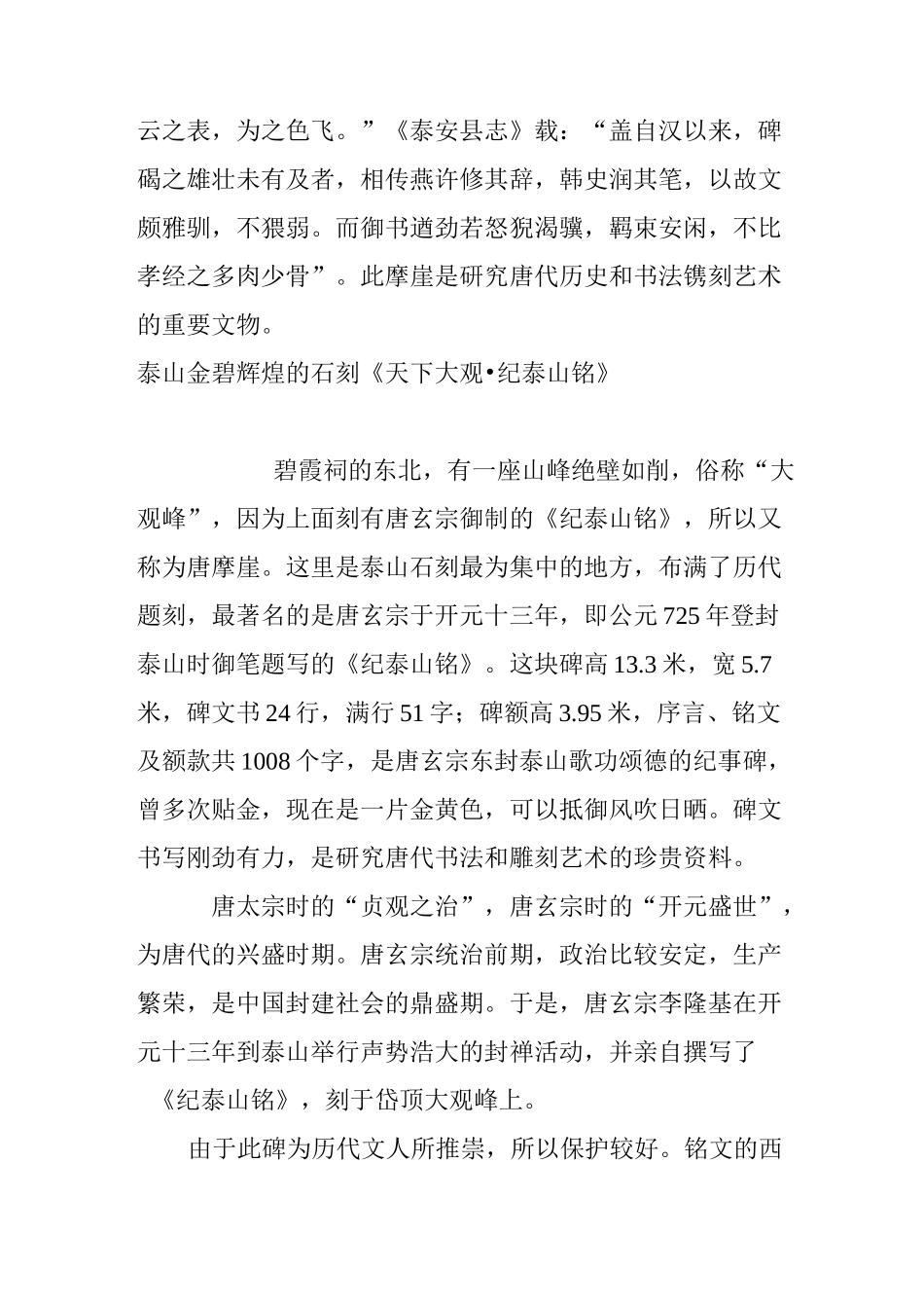 泰山-大观峰摩崖石刻《纪泰山铭》_第2页