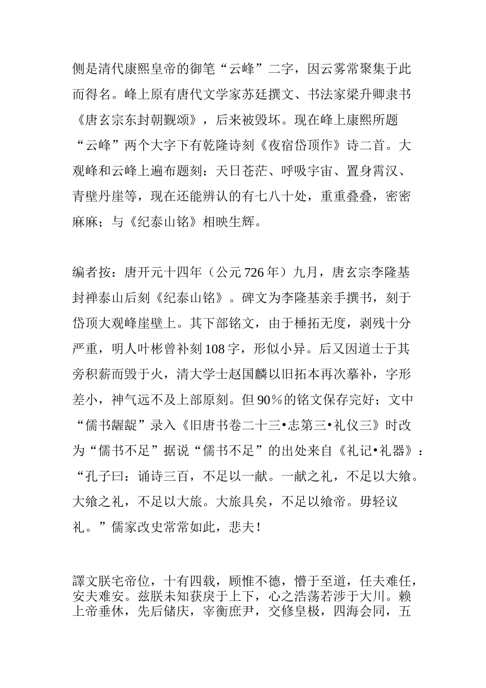 泰山-大观峰摩崖石刻《纪泰山铭》_第3页