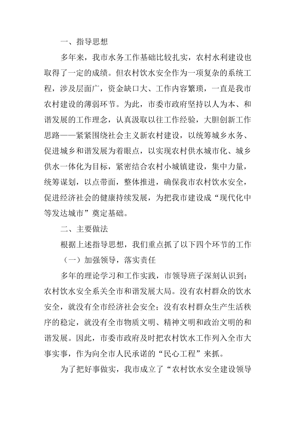 饮水安全建设工作汇报_第2页