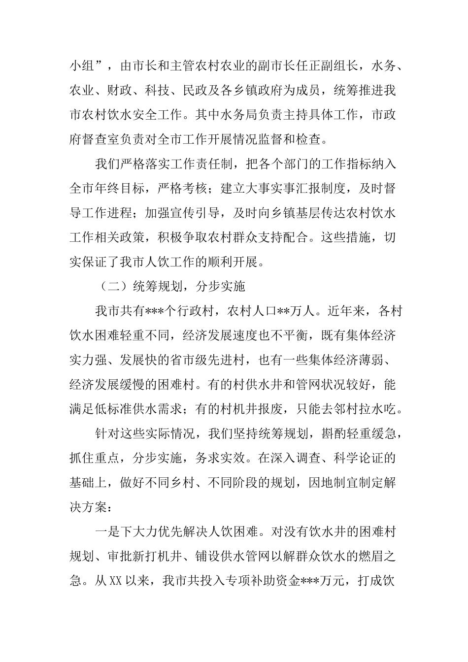 饮水安全建设工作汇报_第3页