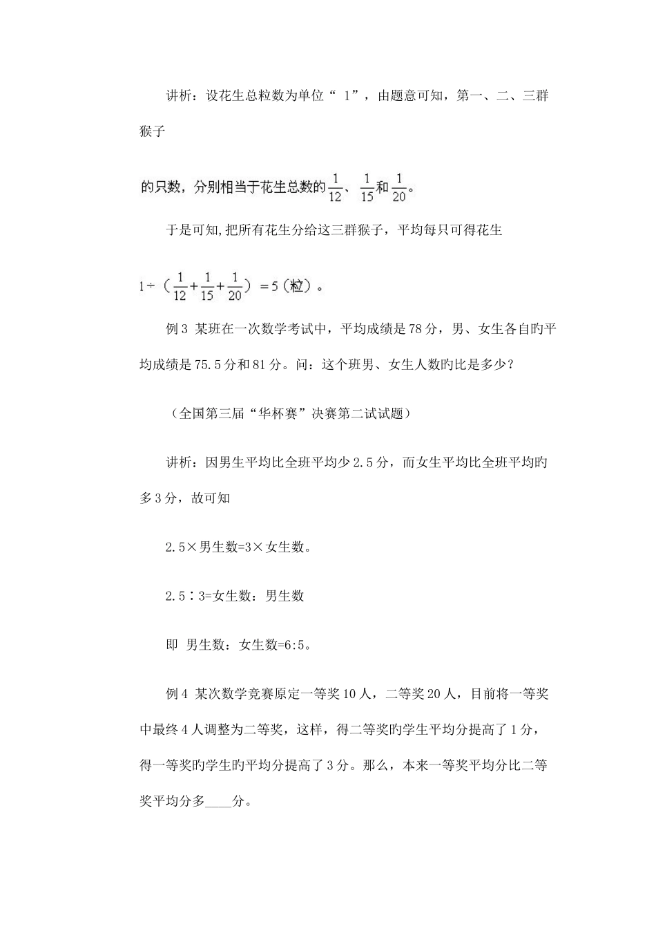 2025年小升初数学典型例题_第2页