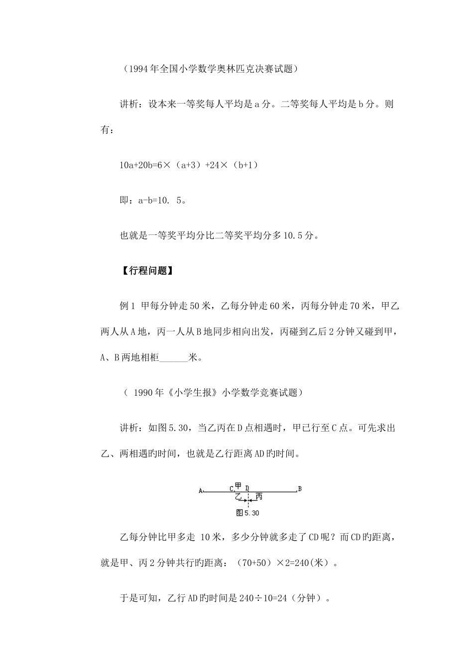 2025年小升初数学典型例题_第3页