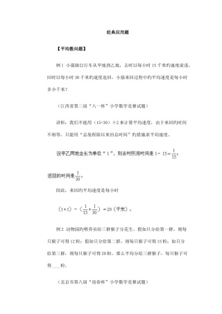 2025年小升初数学典型例题