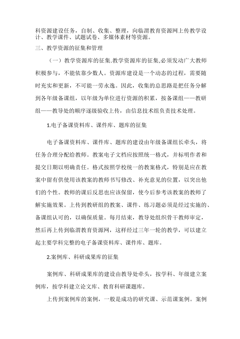 教学资源库建设方案_第2页
