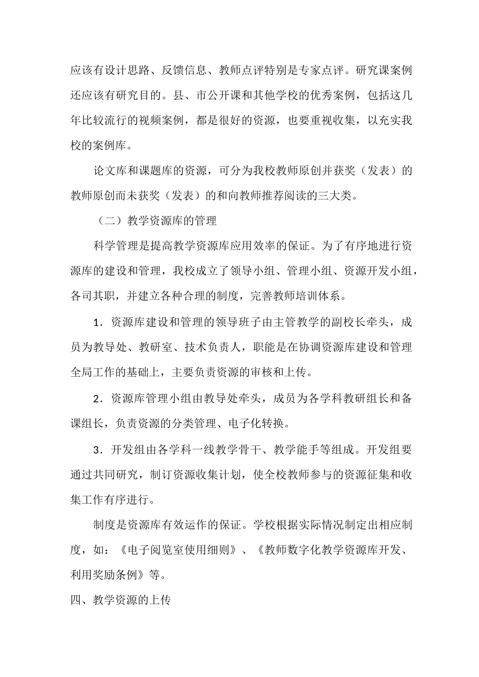 教学资源库建设方案_第3页