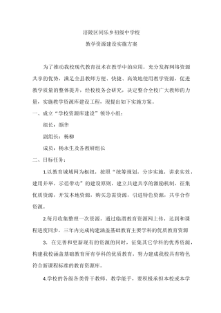 教学资源库建设方案