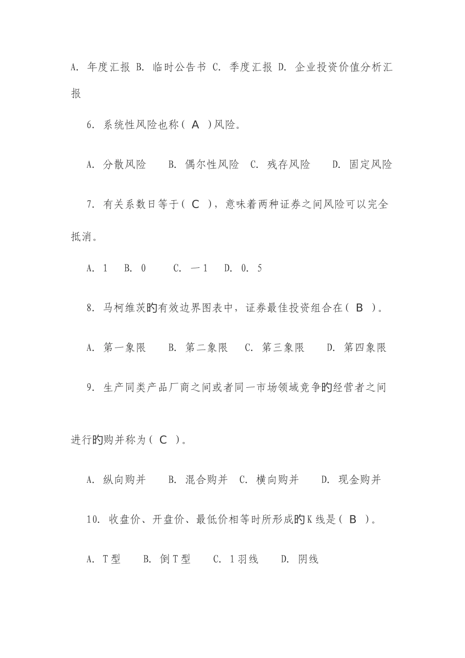 2025年广播电视大学证券投资分析期中试卷_第2页