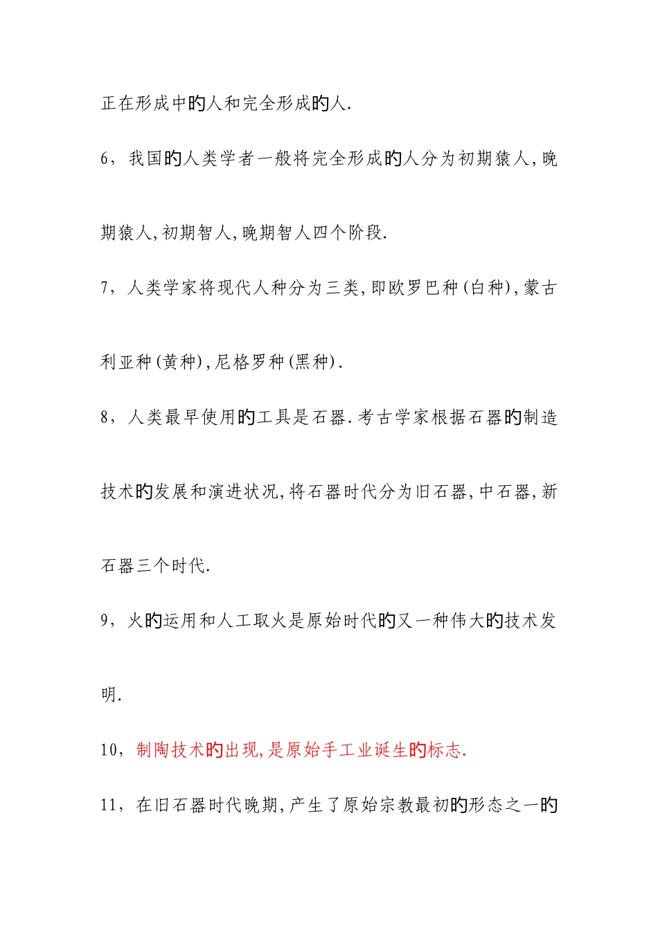 2025年自然科学发展简史形成性考核成答案_第2页