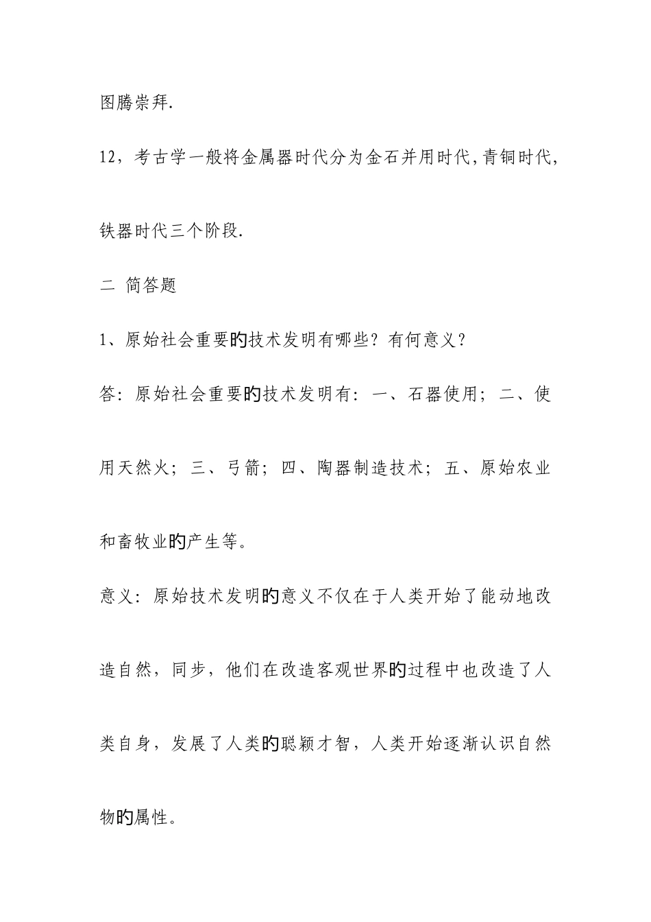 2025年自然科学发展简史形成性考核成答案_第3页