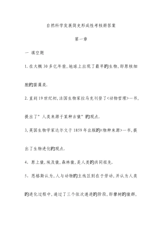 2025年自然科学发展简史形成性考核成答案