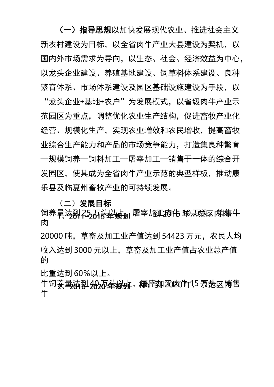 畜牧园区规划_第2页