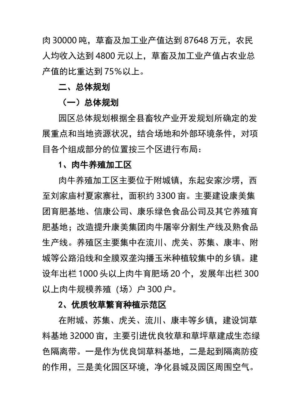 畜牧园区规划_第3页