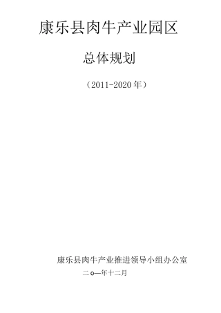 畜牧园区规划