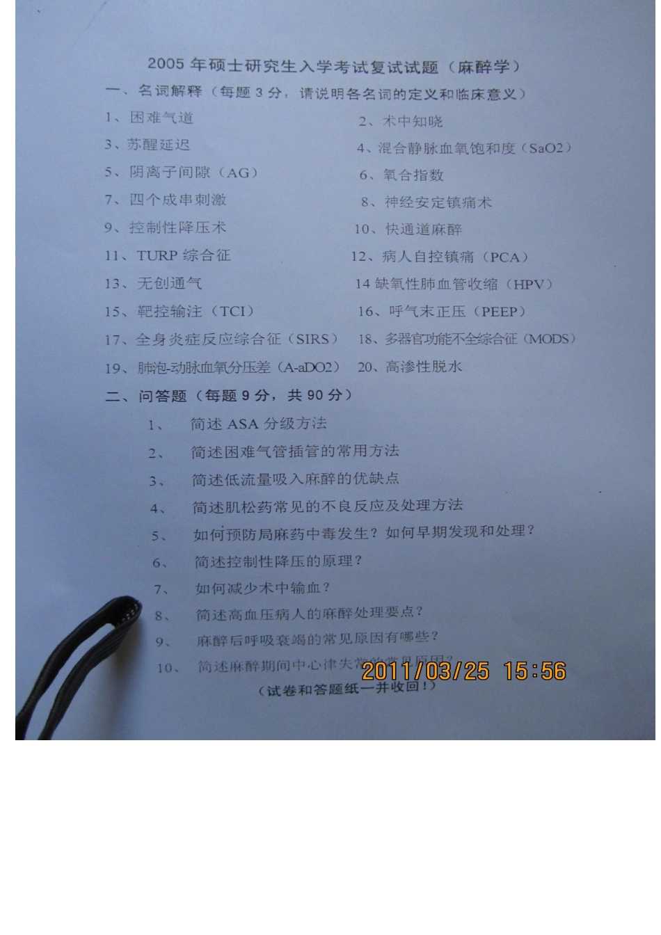 2025年徐州医学院历年考研复试真题_第2页