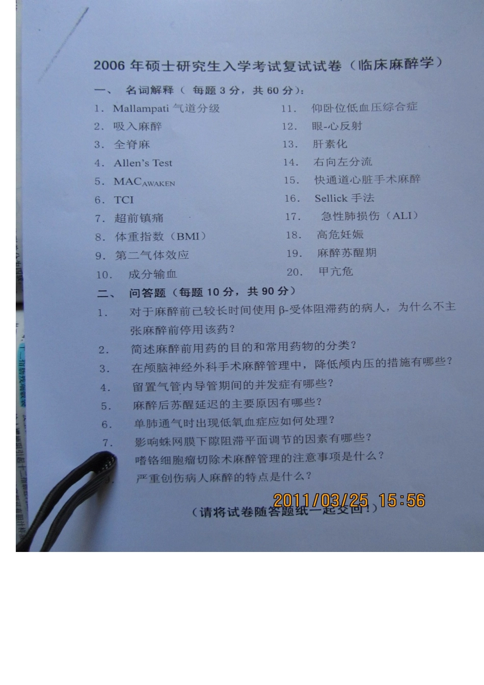 2025年徐州医学院历年考研复试真题_第3页