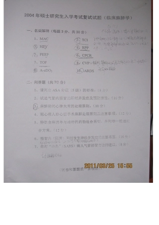 2025年徐州医学院历年考研复试真题