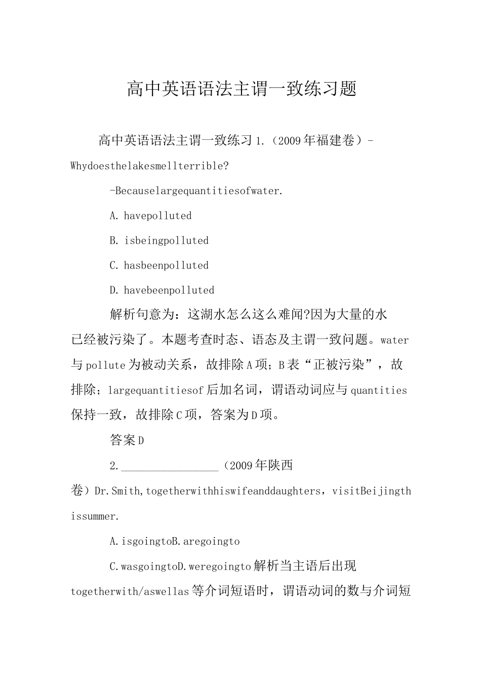 高中英语语法主谓一致练习题_第1页