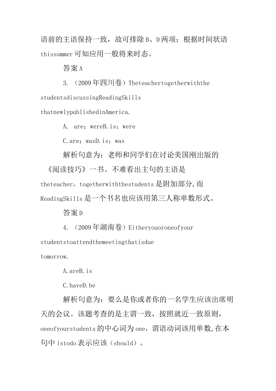 高中英语语法主谓一致练习题_第2页