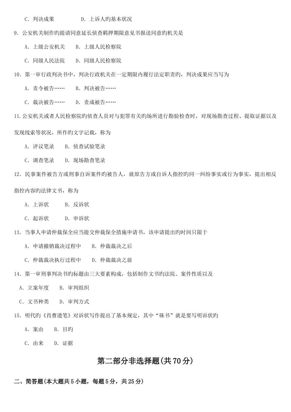 2025年自考法律文书写作试题及答案_第2页