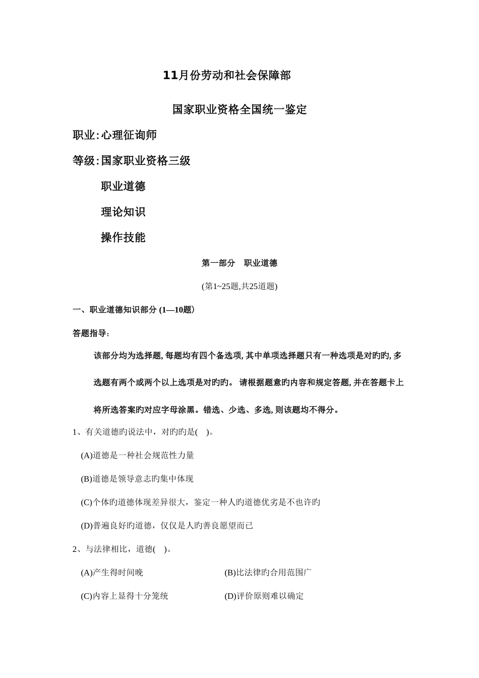 2025年心理咨询师三级历年真题_第1页