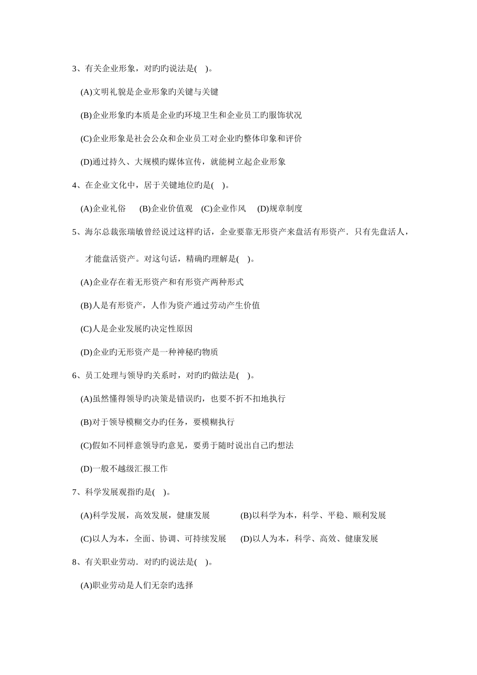 2025年心理咨询师三级历年真题_第2页