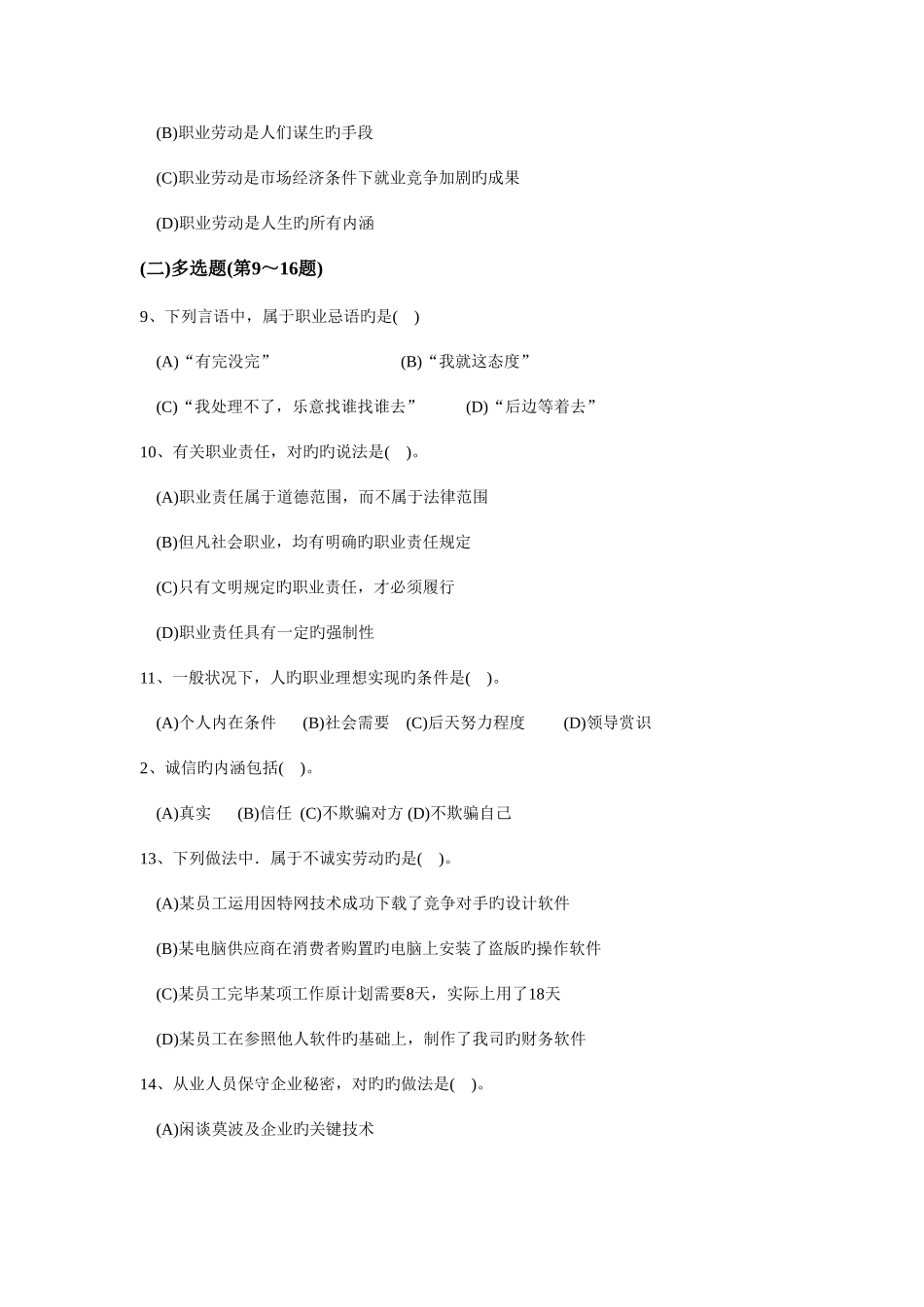 2025年心理咨询师三级历年真题_第3页