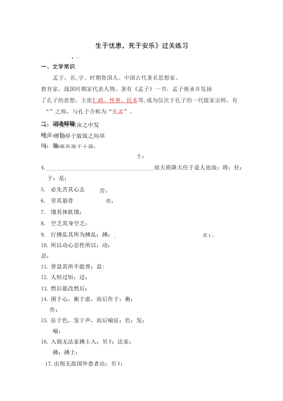 文言文之《生于忧患,死于安乐》 过关练习-2021-2022学年人教部编版八年级语文上册_第1页