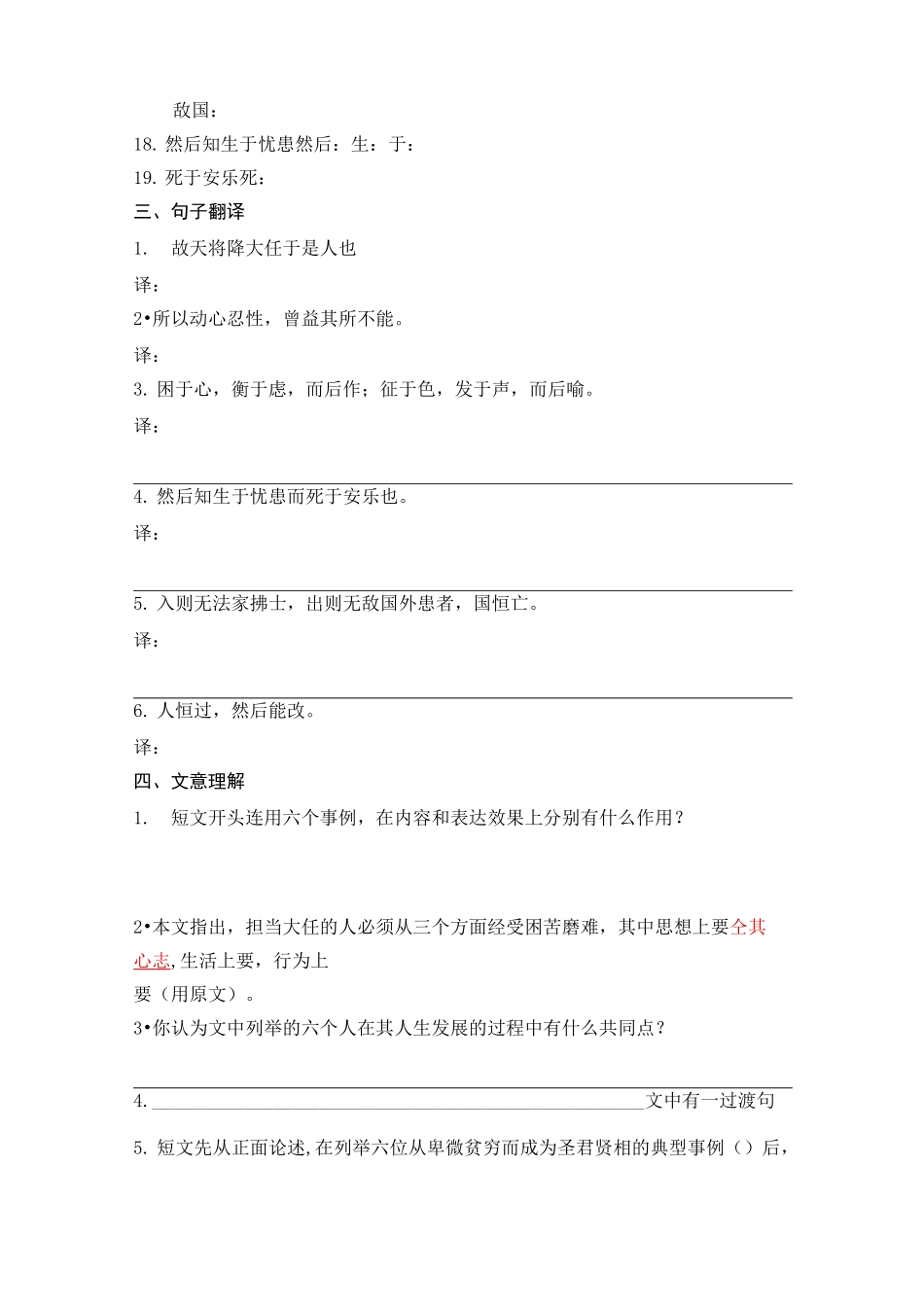 文言文之《生于忧患,死于安乐》 过关练习-2021-2022学年人教部编版八年级语文上册_第2页