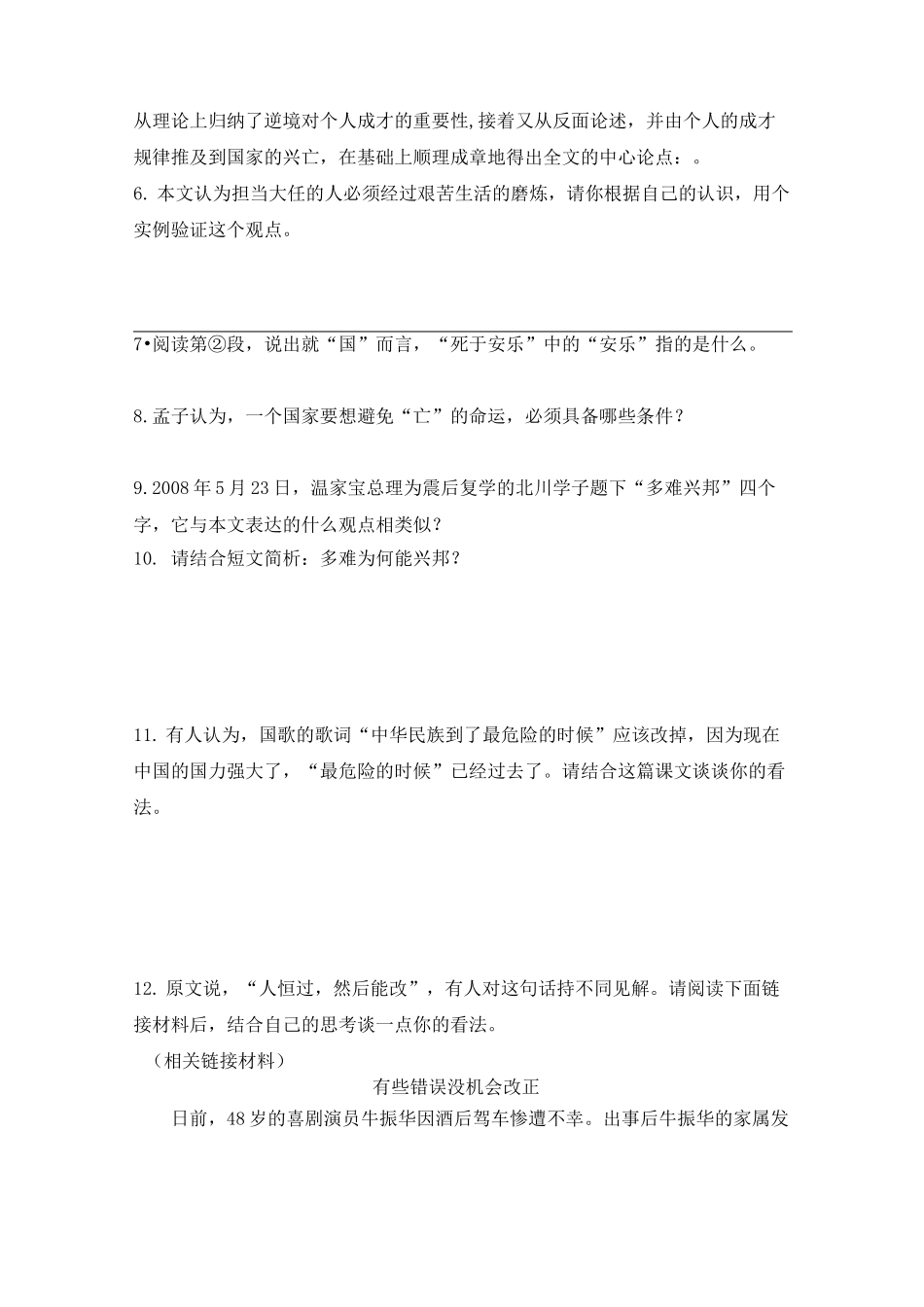 文言文之《生于忧患,死于安乐》 过关练习-2021-2022学年人教部编版八年级语文上册_第3页