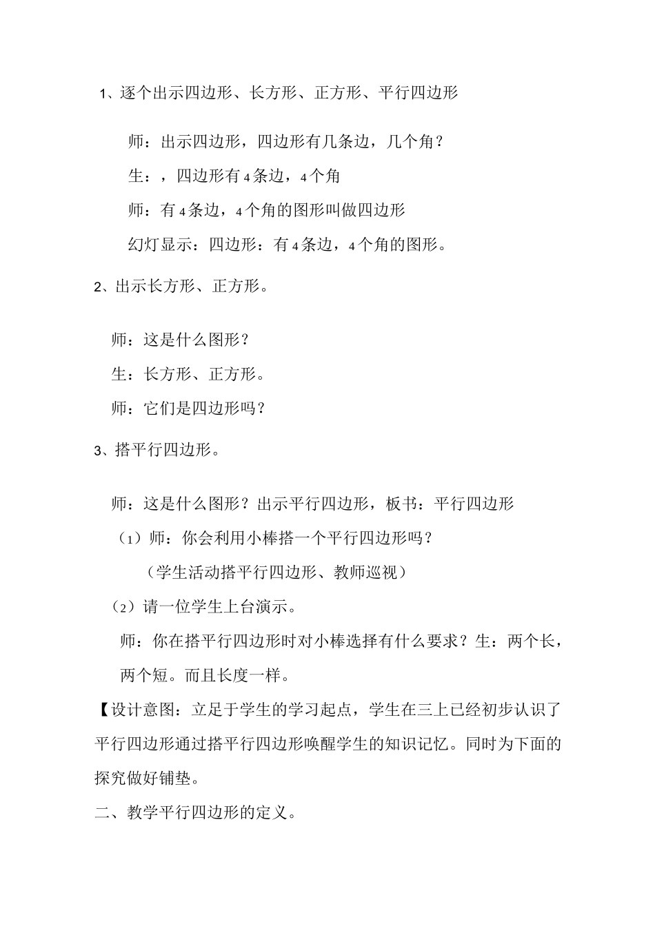 《平行四边形和梯形》的教学设计_第2页